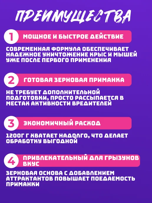 Rubit Отрава для мышей и крыс 1,2 кг зерновая, 1,2 кг, фото 2
