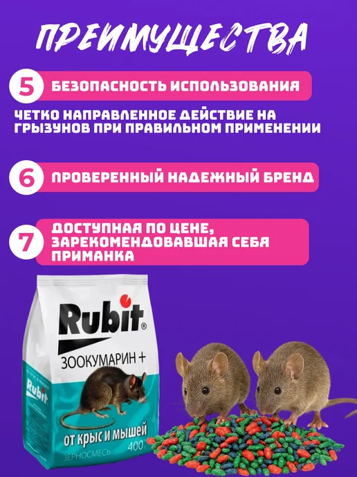 Rubit Отрава для мышей и крыс 1,2 кг зерновая, 1,2 кг, фото 3