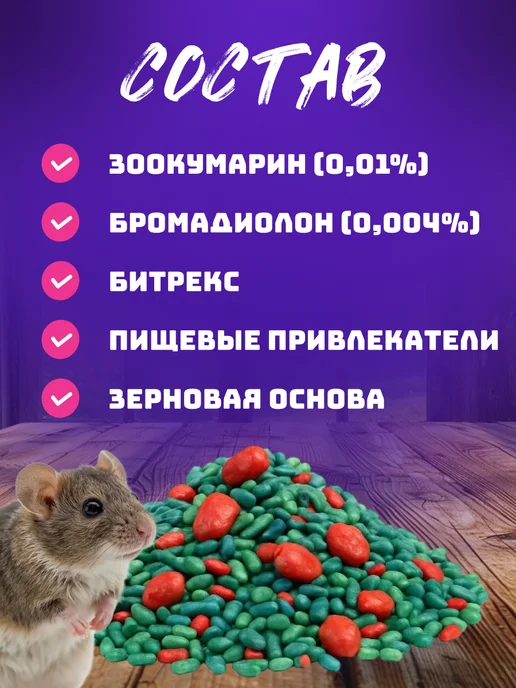 Rubit Отрава для мышей и крыс 1,2 кг зерновая, 1,2 кг, фото 5