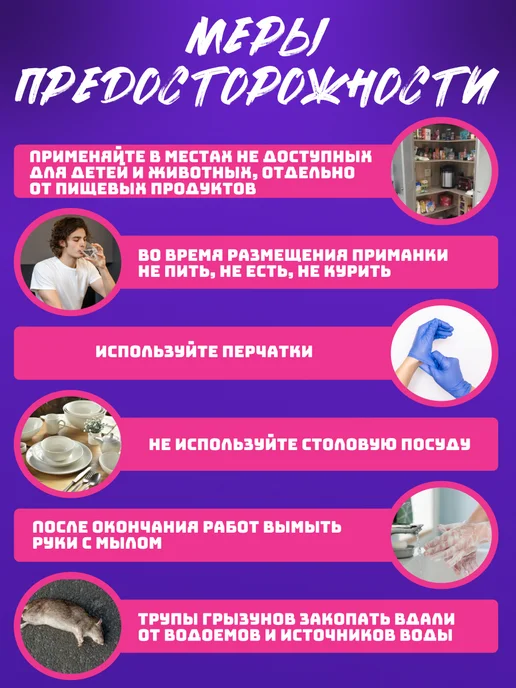 Rubit Отрава для мышей и крыс 1,2 кг зерновая, 1,2 кг, фото 7