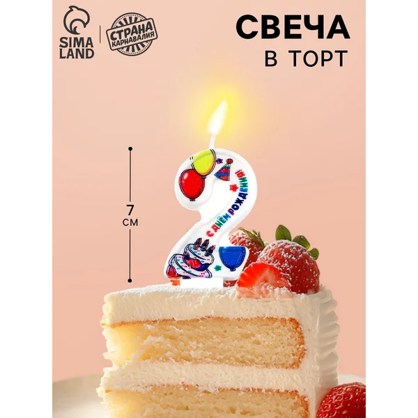 Свеча цифра для торта 2 3,7 х 7,2 см