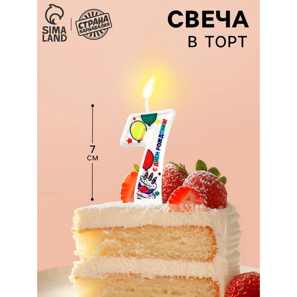 Свеча цифра для торта 7 3,7 х 7,2 см