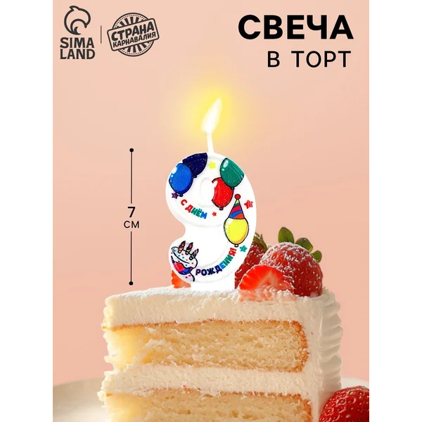 Свеча цифра для торта 9 3,7 х 7,2 см