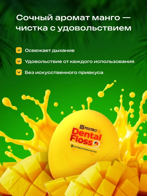 Pesitro Зубная нить расширяющаяся манго, вариант, фото 3