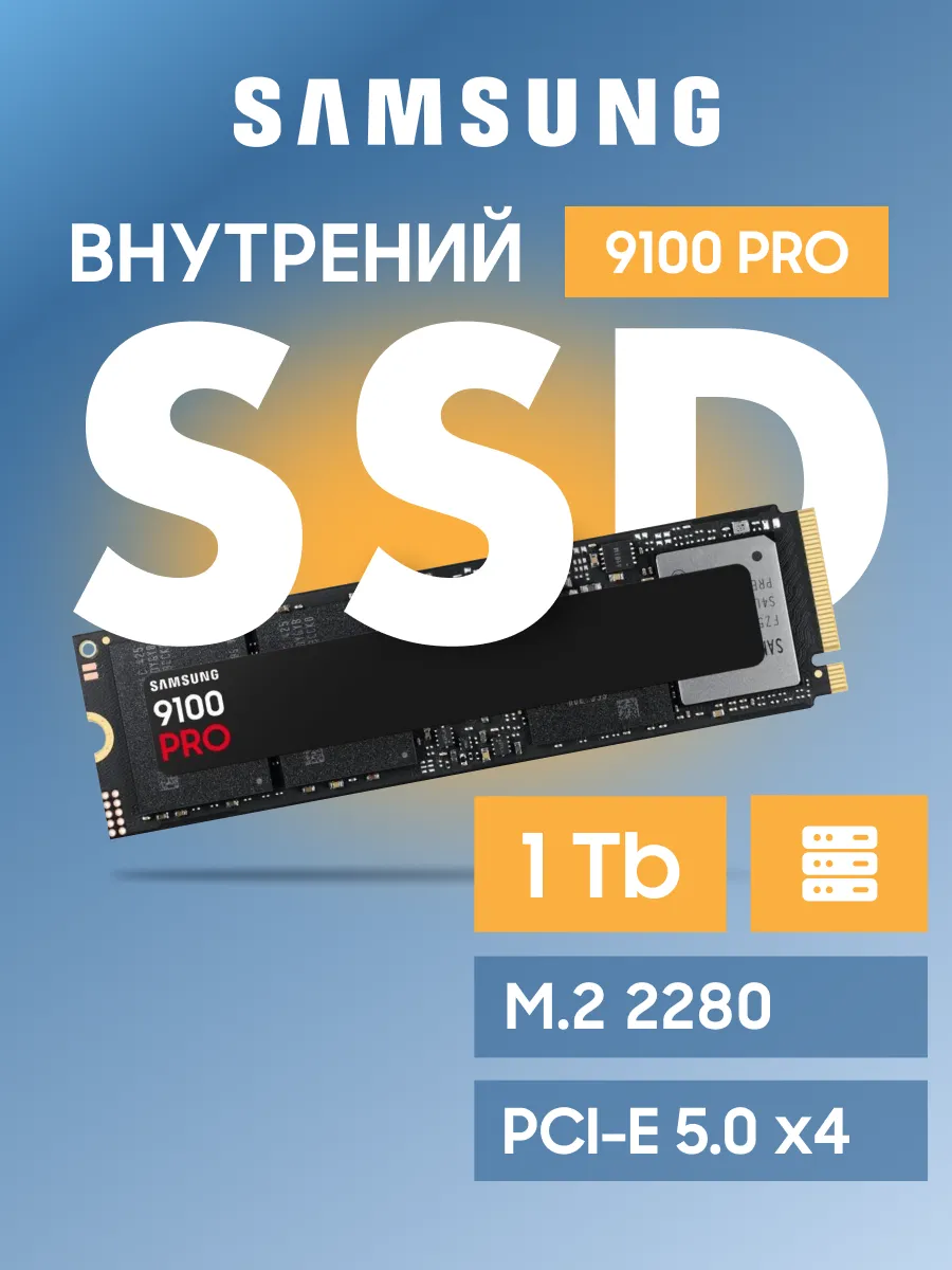 SSD Внутренний 1000Gb 9100 Pro MZ VAP1T0BW Samsung 463634690 купить за 28 150 ₽ в интернет‑магазине Wildberries