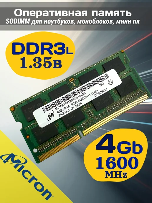 Micron Technology Память DDR3L 4Gb 1600 Mhz Micron So-Dimm PC3L-12800S Sodimm, 4 ГБ