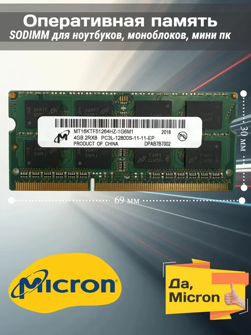 Micron Technology Память DDR3L 4Gb 1600 Mhz Micron So-Dimm PC3L-12800S Sodimm, 4 ГБ, фото 3