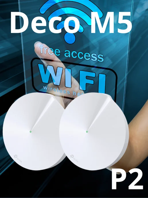 TP-link Роутер Wi-Fi для дома мощный Deco M5 V2, вариант