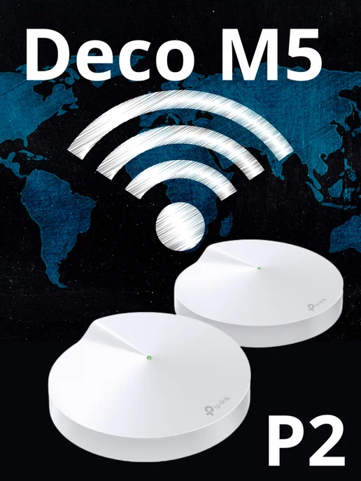 TP-link Роутер Wi-Fi для дома мощный Deco M5 V2, вариант, фото 4