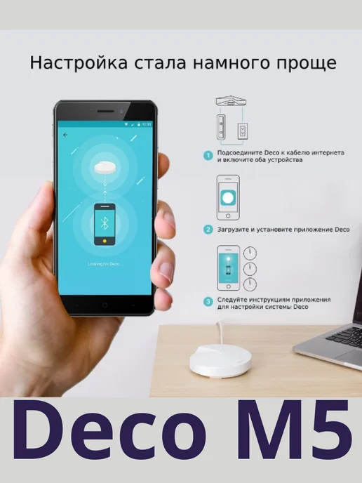 TP-link Роутер Wi-Fi для дома мощный Deco M5 V2, вариант, фото 6