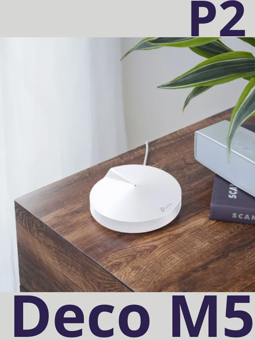 TP-link Роутер Wi-Fi для дома мощный Deco M5 V2, вариант, фото 7