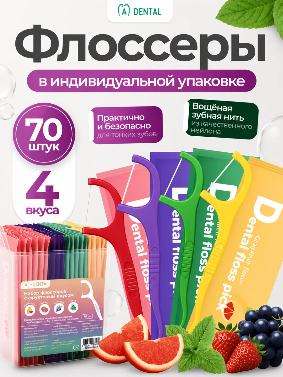 Зубные нити зубочистки с нитью пластиковые для зуб флоссер