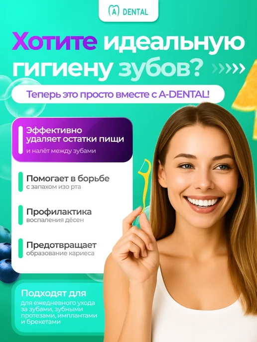 A-DENTAL Зубочистка с нитью пластиковая флоссеры для зубов, вариант, фото 2