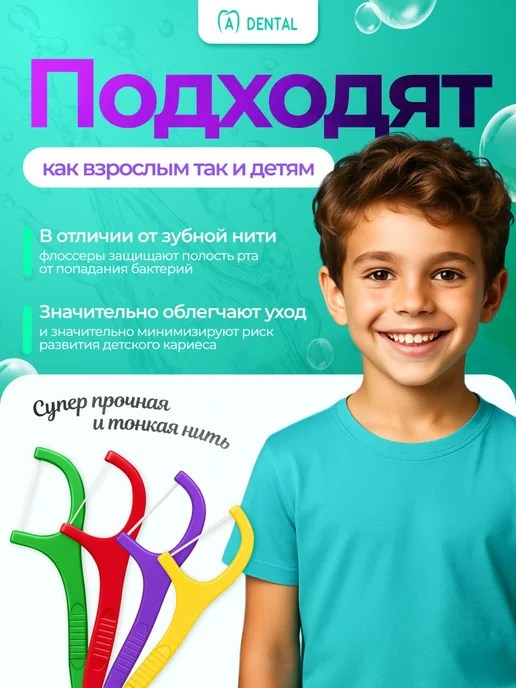 A-DENTAL Зубочистка с нитью пластиковая флоссеры для зубов, вариант, фото 3