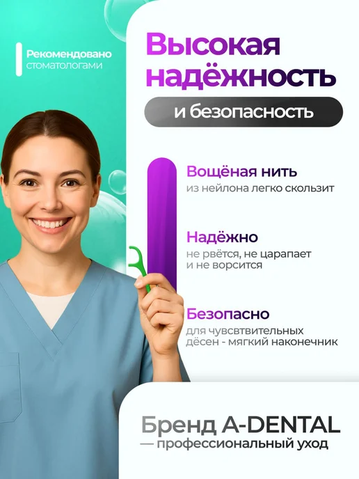 A-DENTAL Зубочистка с нитью пластиковая флоссеры для зубов, вариант, фото 5