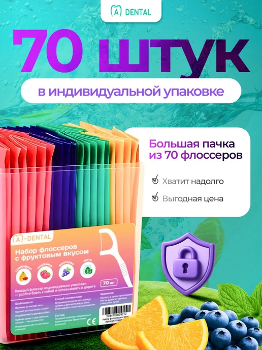 A-DENTAL Зубочистка с нитью пластиковая флоссеры для зубов, вариант, фото 6