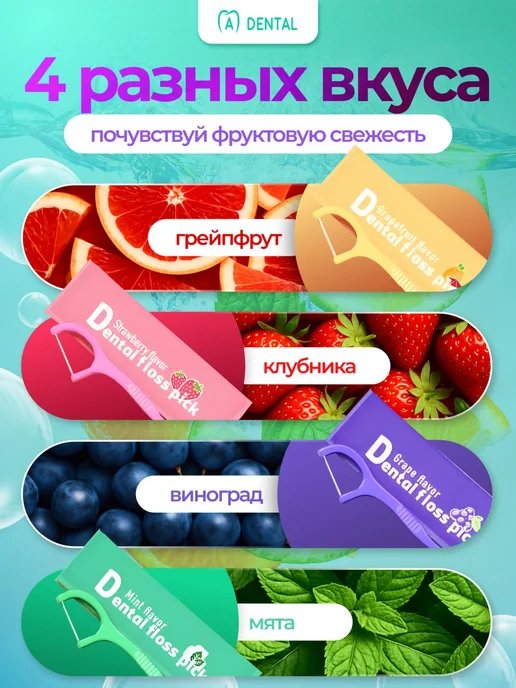 A-DENTAL Зубочистка с нитью пластиковая флоссеры для зубов, вариант, фото 7