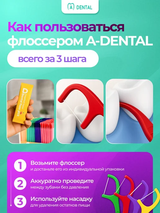 A-DENTAL Зубочистка с нитью пластиковая флоссеры для зубов, вариант, фото 8