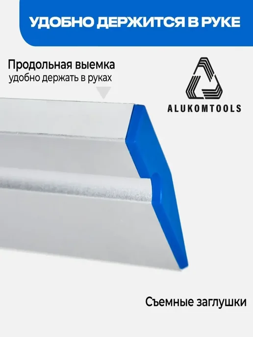 ALUKOMTOOLS Правило строительное, 1,5 м трапеция PROFI PLASTER PLUS, 1,5 м, фото 2