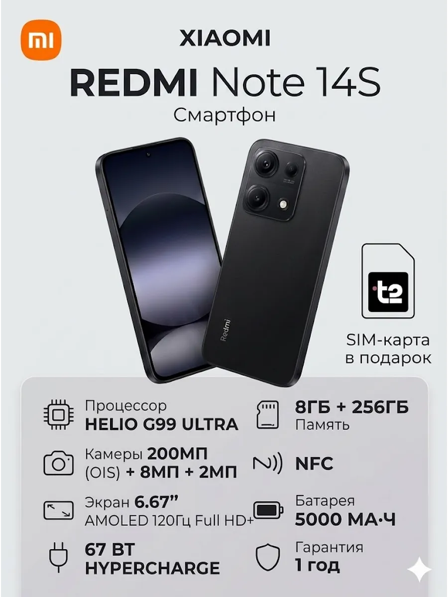 Xiaomi Note 14S NFC 8/256 Черный (Midnight Black)