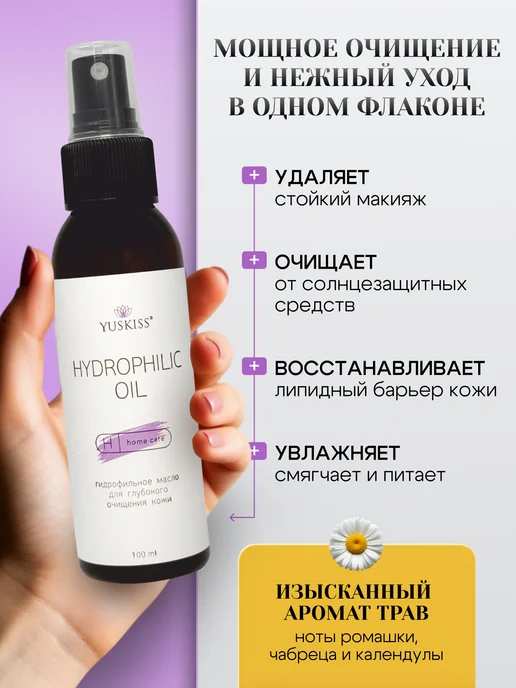 YUSKISS Гидрофильное масло для умывания и снятия макияжа, 100 мл, 100 мл, фото 2