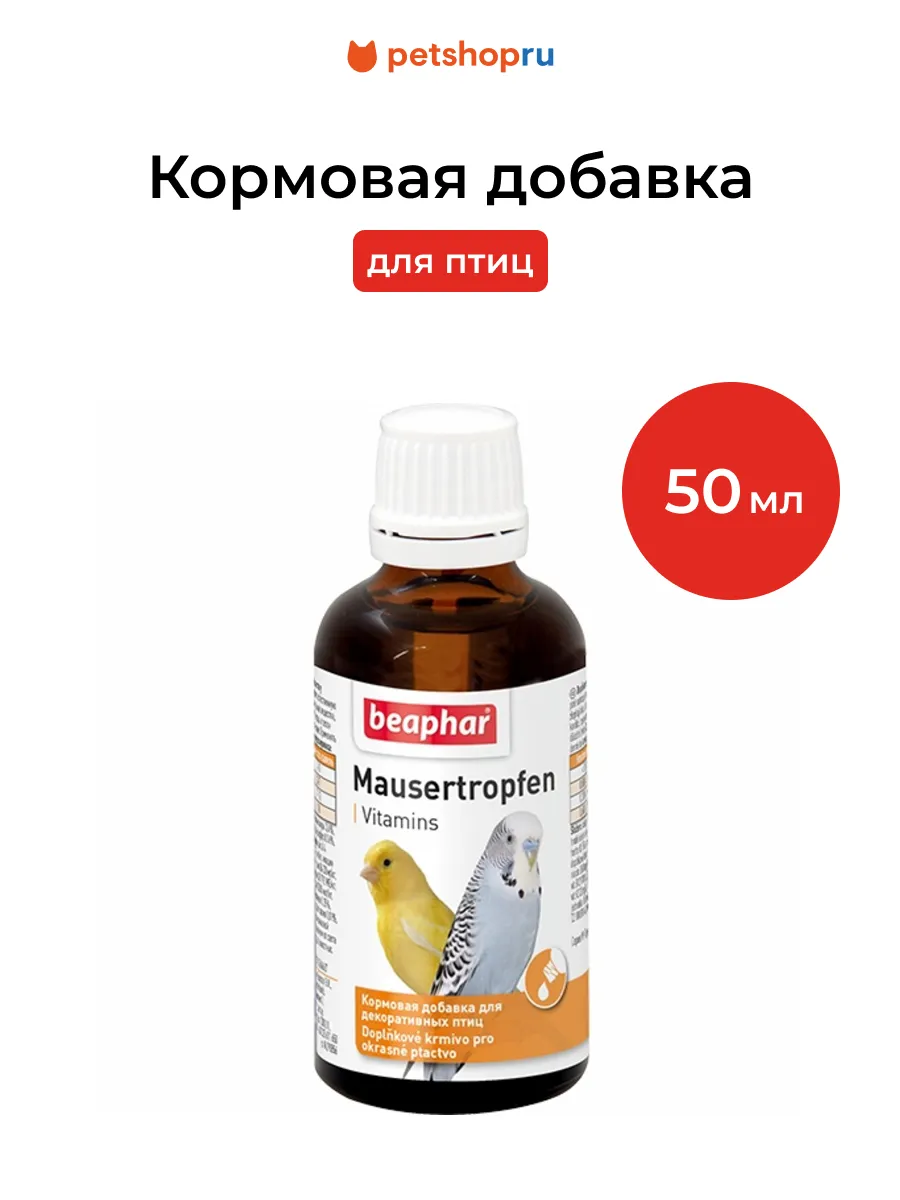 Mauser-Tropfen Витамины для птиц в период линьки, 50 мл