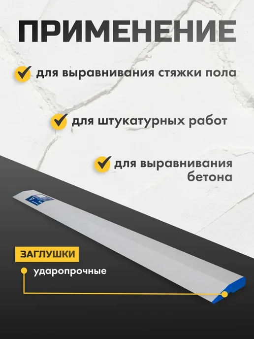 ALUKOMTOOLS Правило строительное, 1,5 м AT OPTIMAL PLASTER, 1,5 м, фото 4