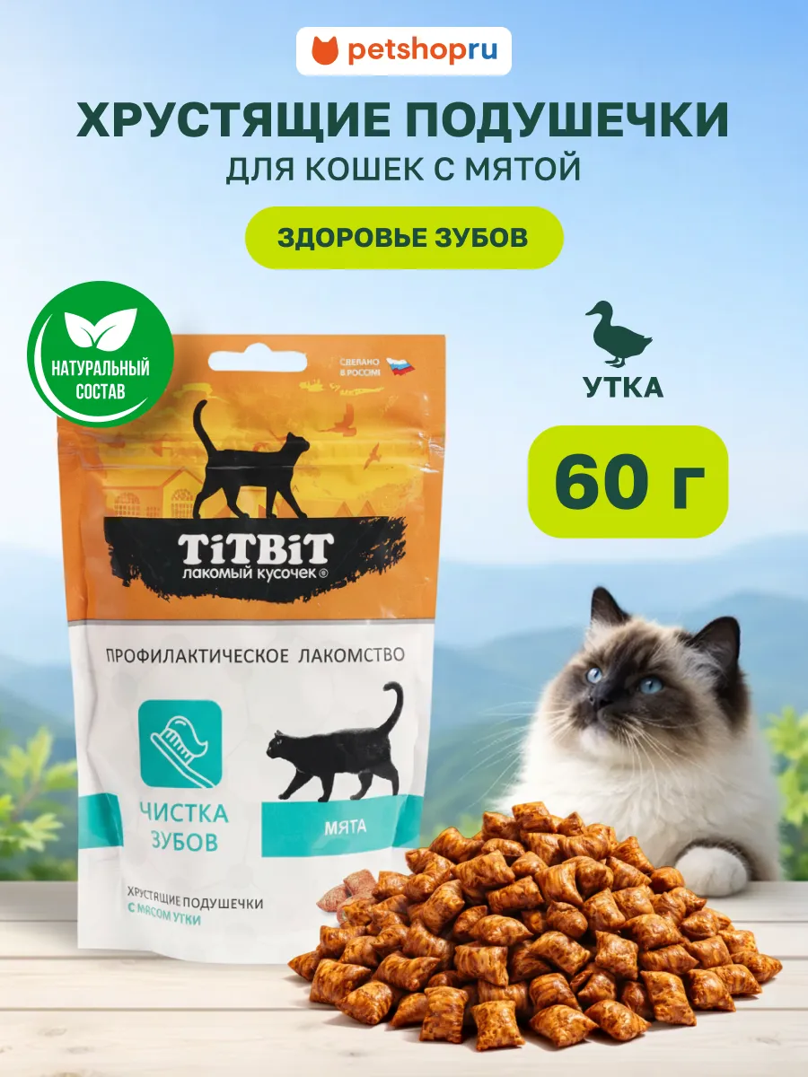 Лакомство для кошек Снек для чистки зубов 40 г