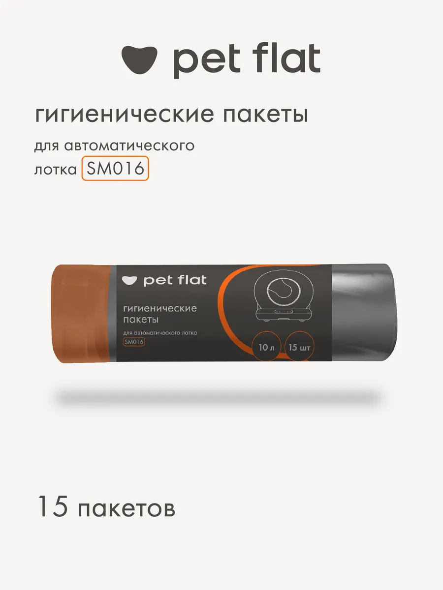 Гигиенические пакеты для умного лотка SM016
