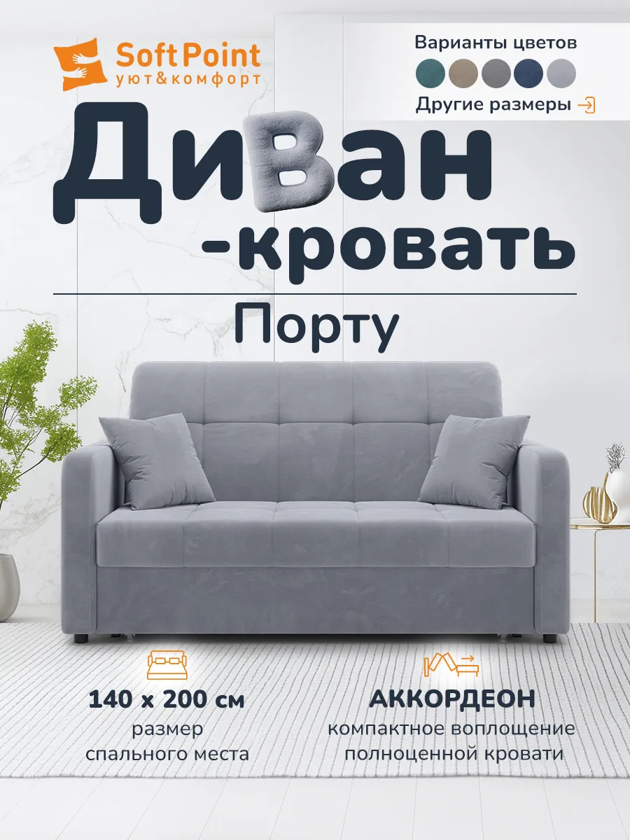 Диван раскладной аккордеон 140х200 Порту светло-серый