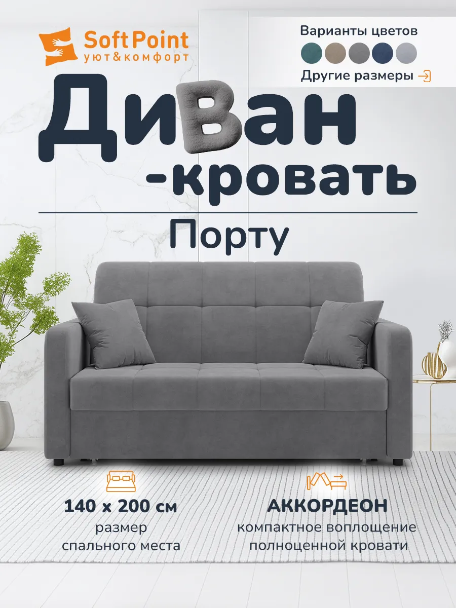 Диван раскладной аккордеон 140х200 Порту серый