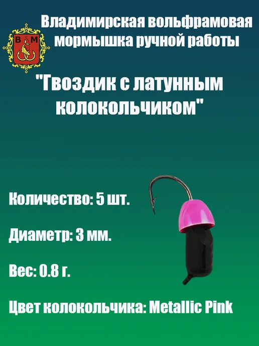 Владимирская мормышка Мормышка вольфрамовая "Гвоздик с латунным колокольчиком", черный, фото 2