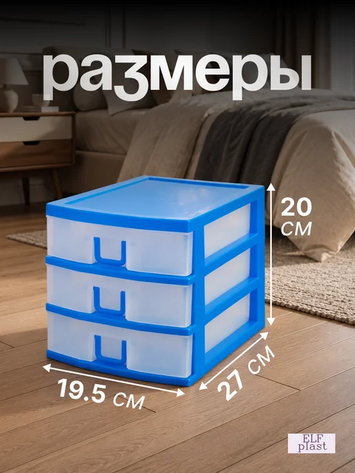 Мини комод для мелочей 3-секционный, синий, фото 2