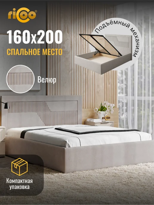 Ricoo Кровать 160х200 с подъемным механизмом, 160x200