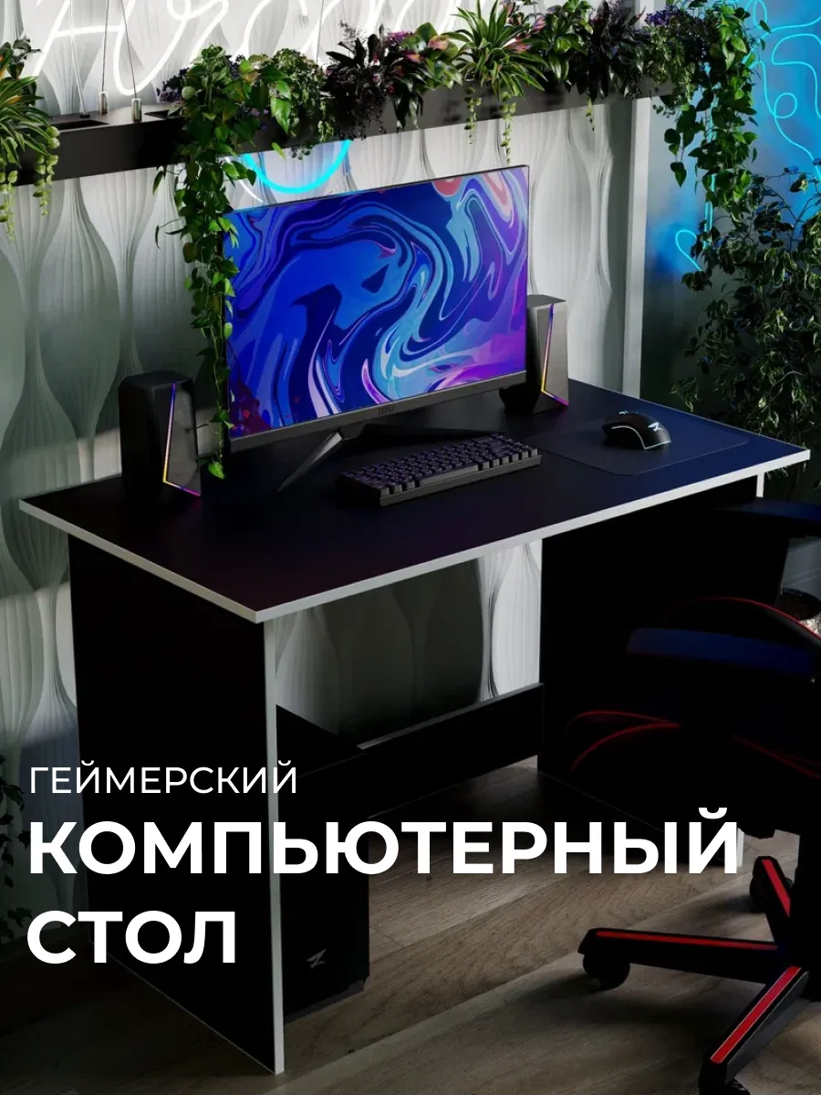Стол компьютерный игровой