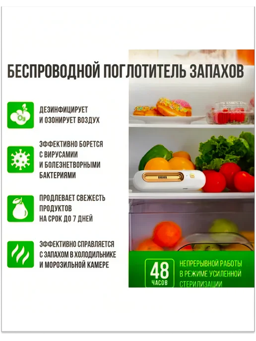 Поглотитель запаха для холодильника, белый, фото 4