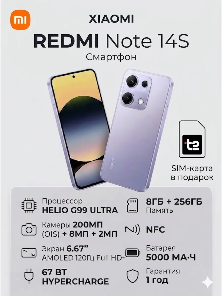 Xiaomi Note 14S NFC 8 256 Фиолетовый (Aurora Purple)