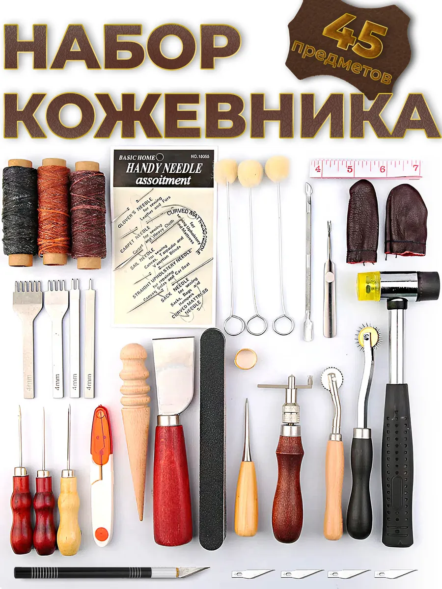 Набор кожевника, 45 аксессуаров для кожи