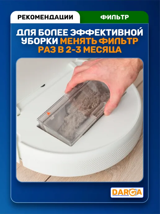 DARGA Фильтры на робот-пылесос Dreame L10s Pro, L10s Ultra и др, 2 шт, фото 3