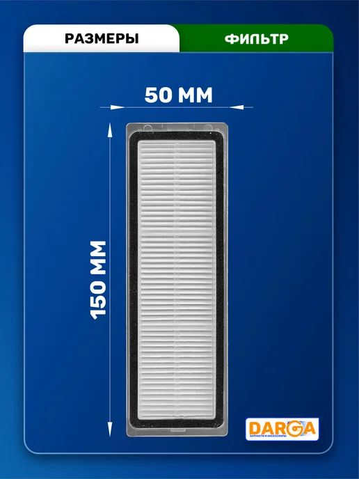 DARGA Фильтры на робот-пылесос Dreame L10s Pro, L10s Ultra и др, 2 шт, фото 5