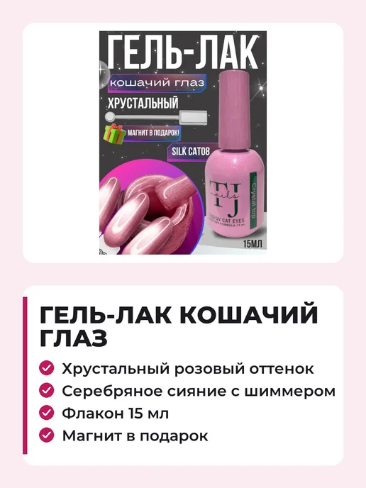Гель лак кошачий глаз с блестками, розовый, фото 2