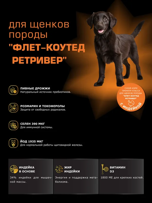 Сухой корм QUATTRO Флет-Коутед Ретривер для собак, щенки, индейка, 12 кг, фото 2