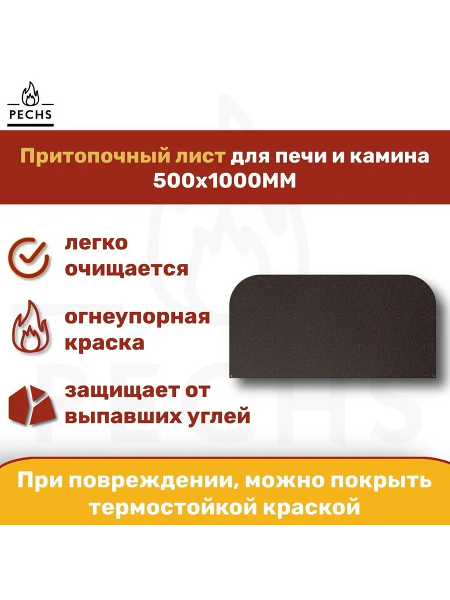 Лист притопочный каминный 1000х500 Бронза