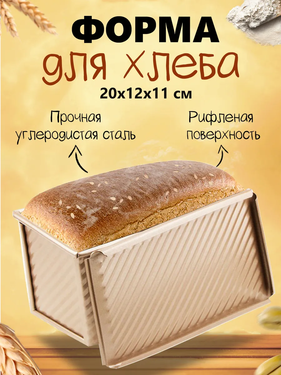 Форма для выпечки хлеба прямоугольная