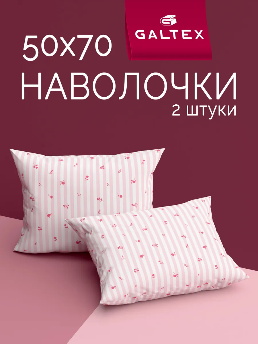 Наволочки 50х70 см - 2 шт, бязь, 100% хлопок