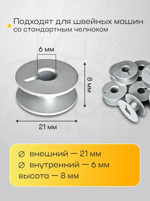 Green Needle Шпульки для промышленных швейных машин 10 штук алюминиевые, зеленый, фото 2