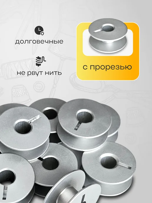 Green Needle Шпульки для промышленных швейных машин 10 штук алюминиевые, зеленый, фото 3