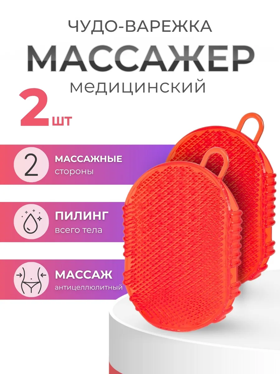 Массажер варежка для бани и душа