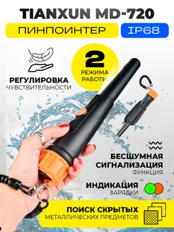 Пинпоинтер металлоискатель ручной водонепроницаемый 463673534 купить за 3 125 ₽ в интернет‑магазине Wildberries