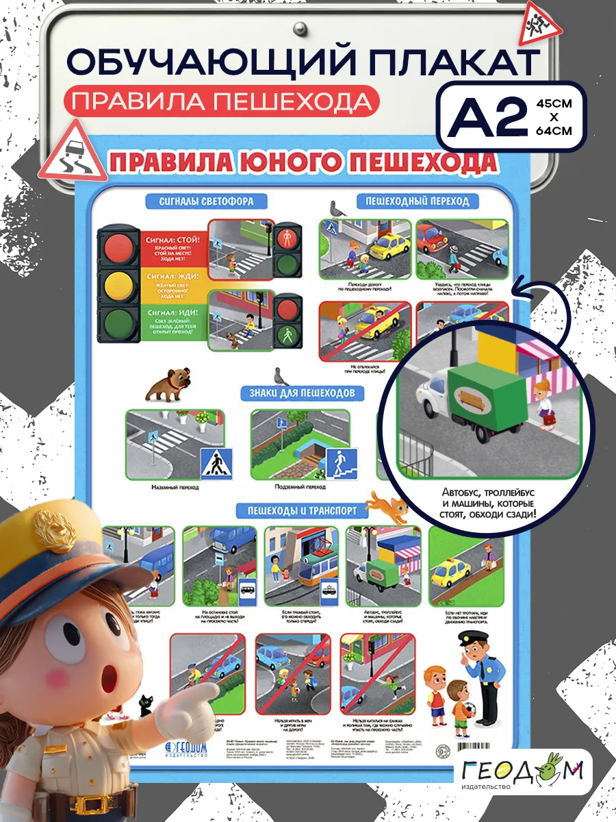Наглядное пособие. Правила юного пешехода